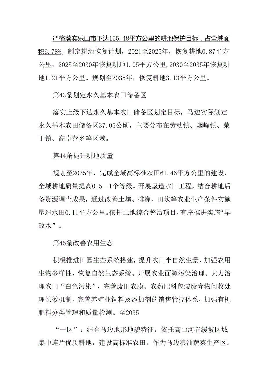 马边彝族自治县国土空间总体规划（20212035 年）.docx_第2页