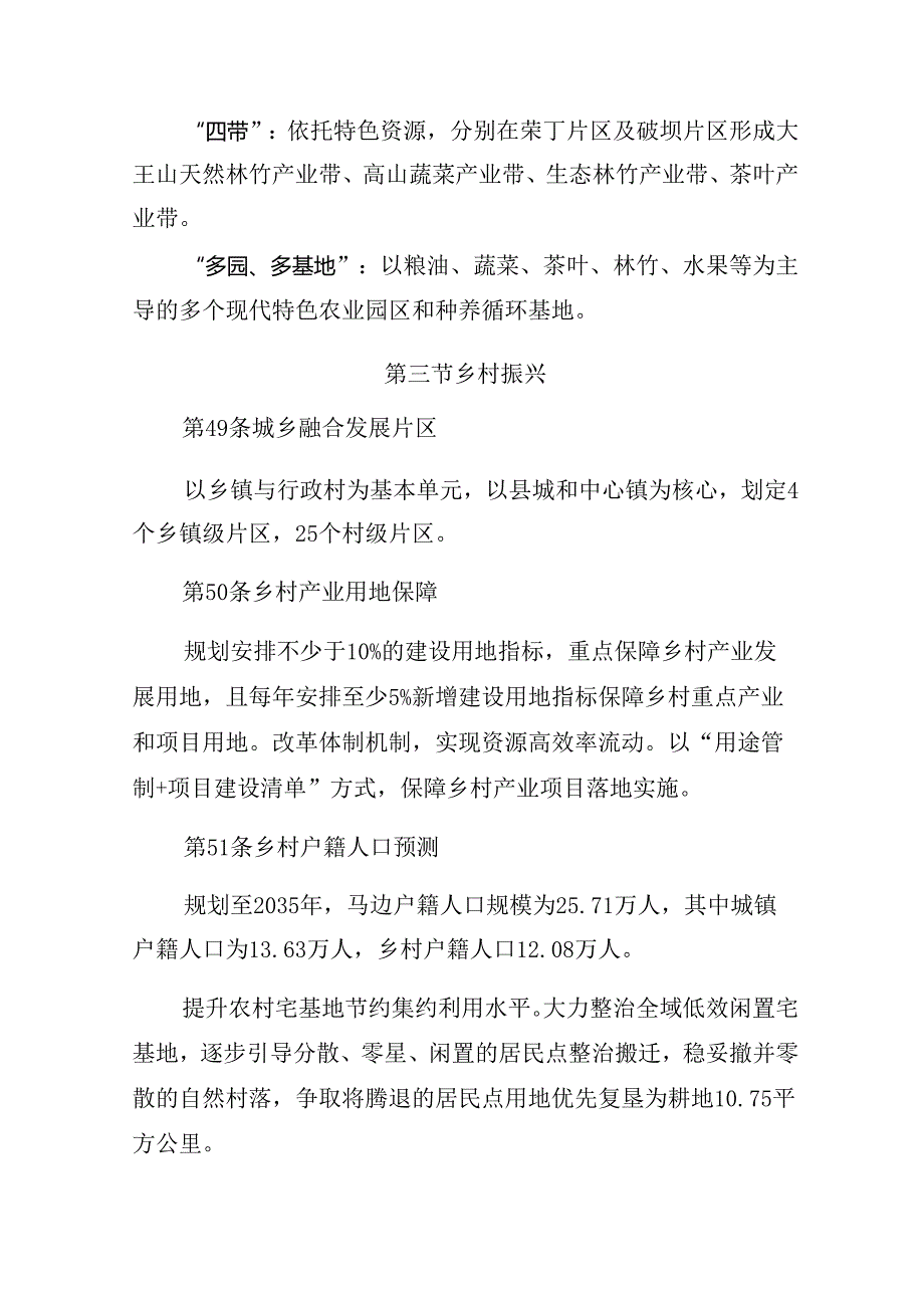 马边彝族自治县国土空间总体规划（20212035 年）.docx_第3页