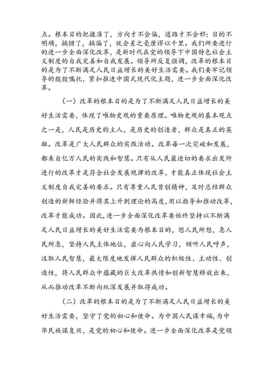 党的二十三中全会精神党课讲稿（通用版）.docx_第2页