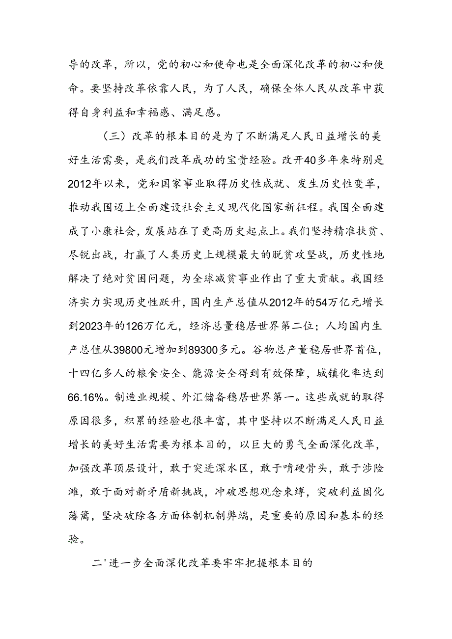 党的二十三中全会精神党课讲稿（通用版）.docx_第3页