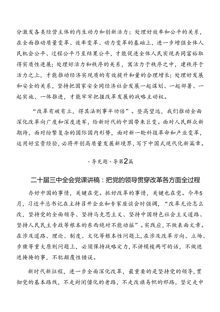 2024党的二十三中全会精神党课讲稿8篇汇编.docx_第2页