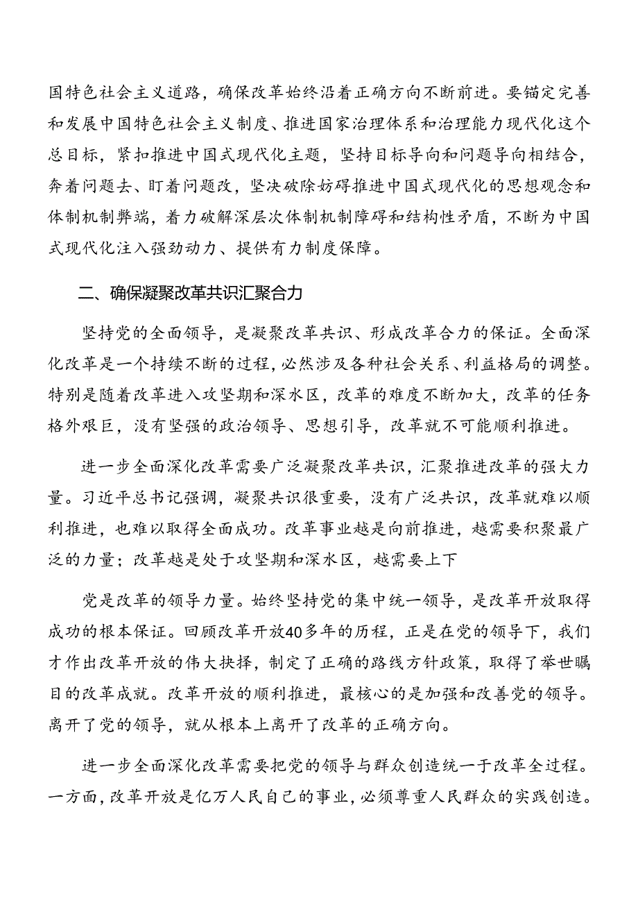 2024党的二十三中全会精神党课讲稿8篇汇编.docx_第3页