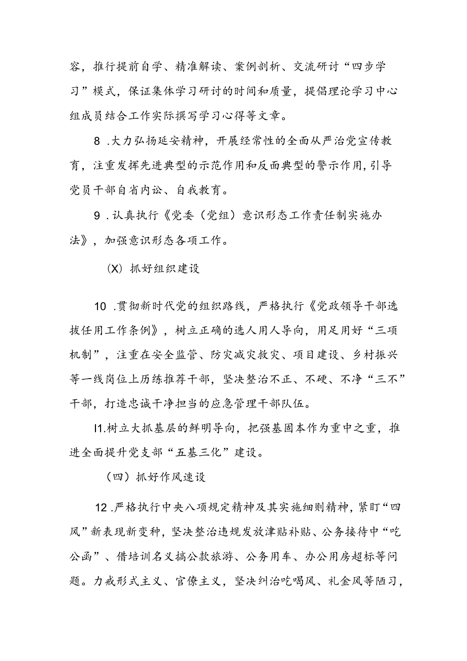 XX县应急管理局2023全面从严治党主体责任清单.docx_第3页