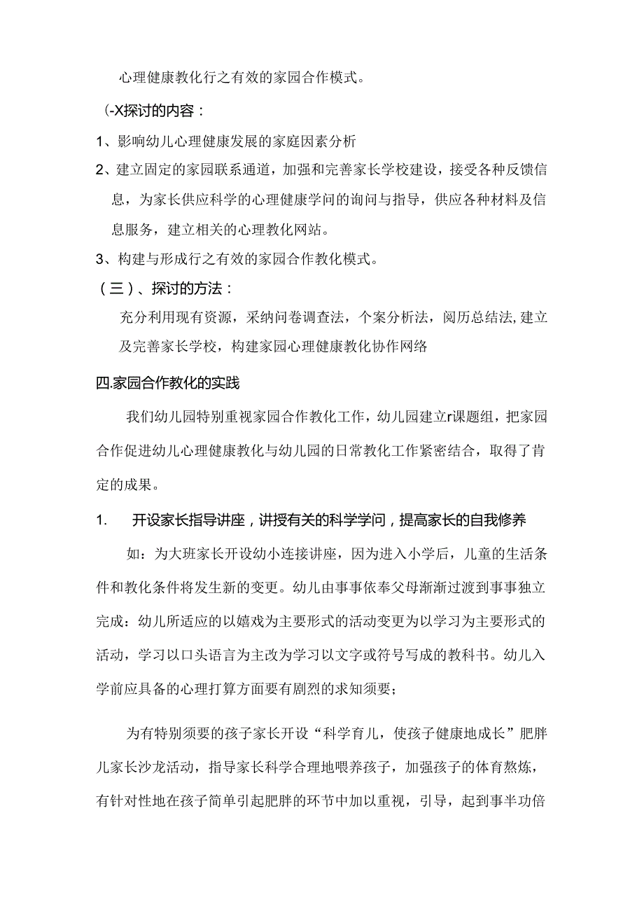 家园合作开展幼儿心理健康教育的研究.docx_第3页