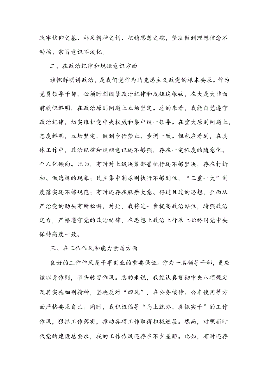 巡视整改专题民主生活会党员干部自我剖析材料(1).docx_第2页