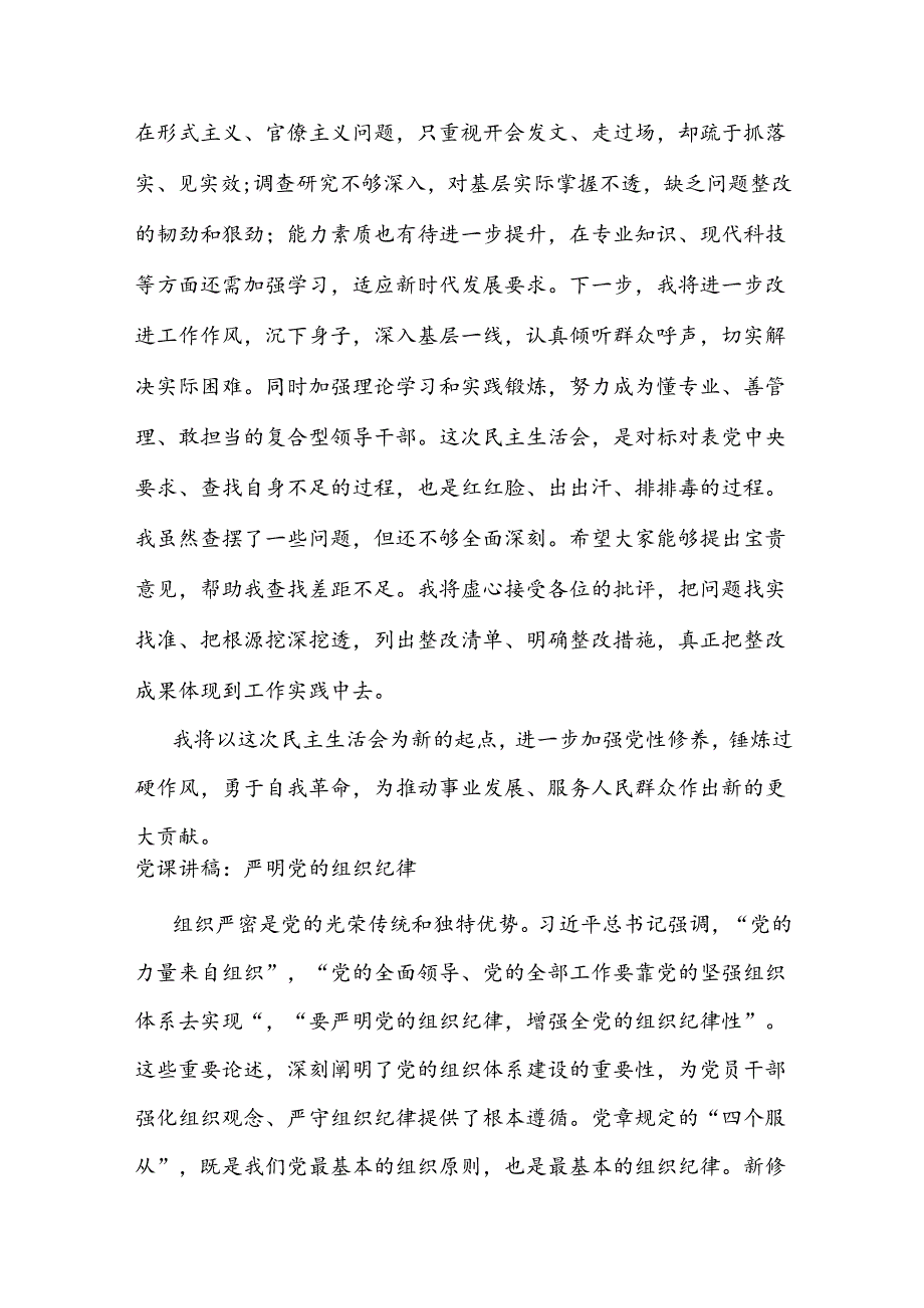 巡视整改专题民主生活会党员干部自我剖析材料(1).docx_第3页