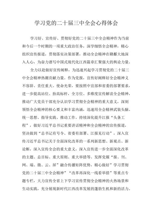 学习2024年学习党的二十三中全会个人心得感悟 （4份）65.docx