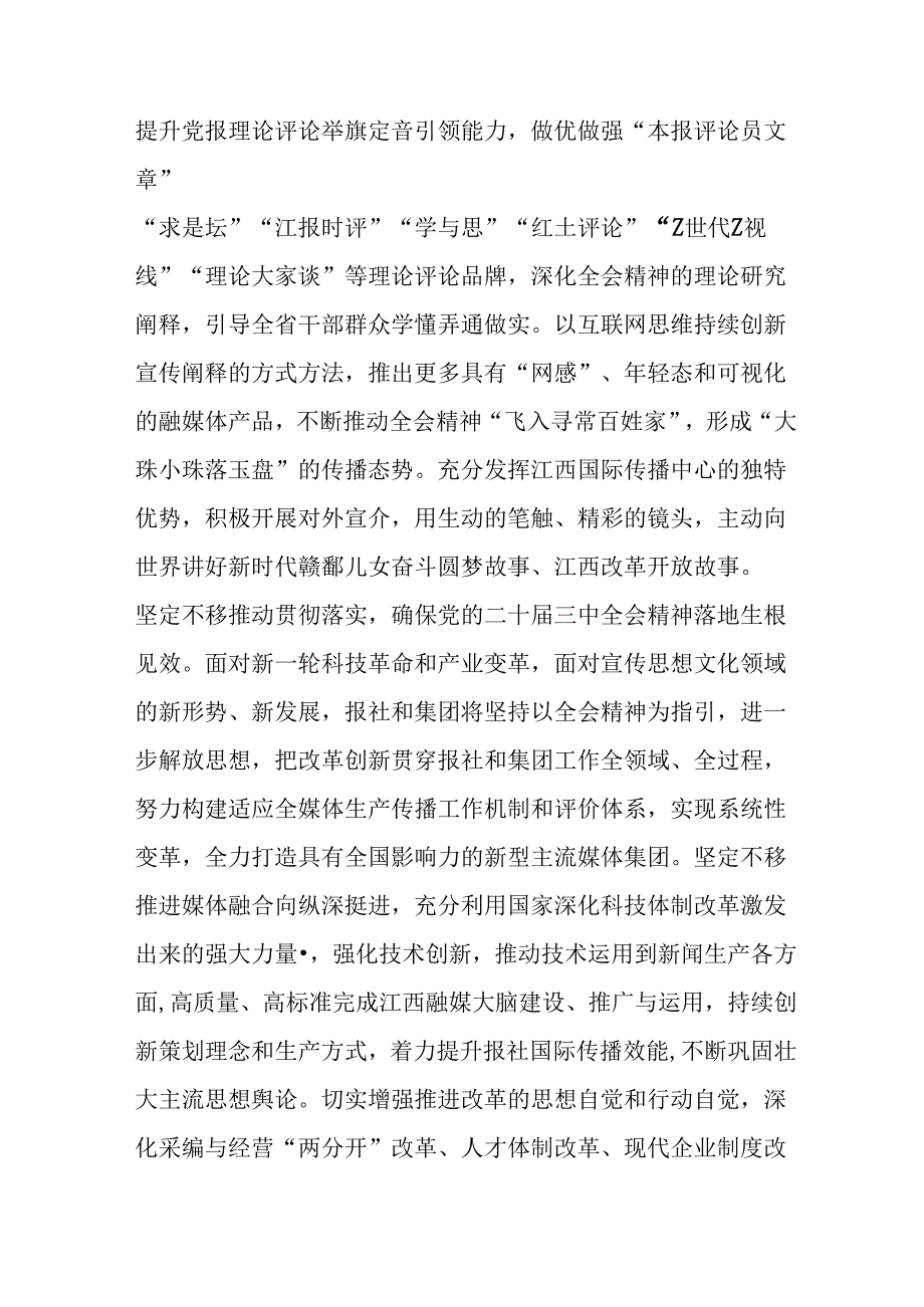 学习2024年学习党的二十三中全会个人心得感悟 （4份）65.docx_第2页