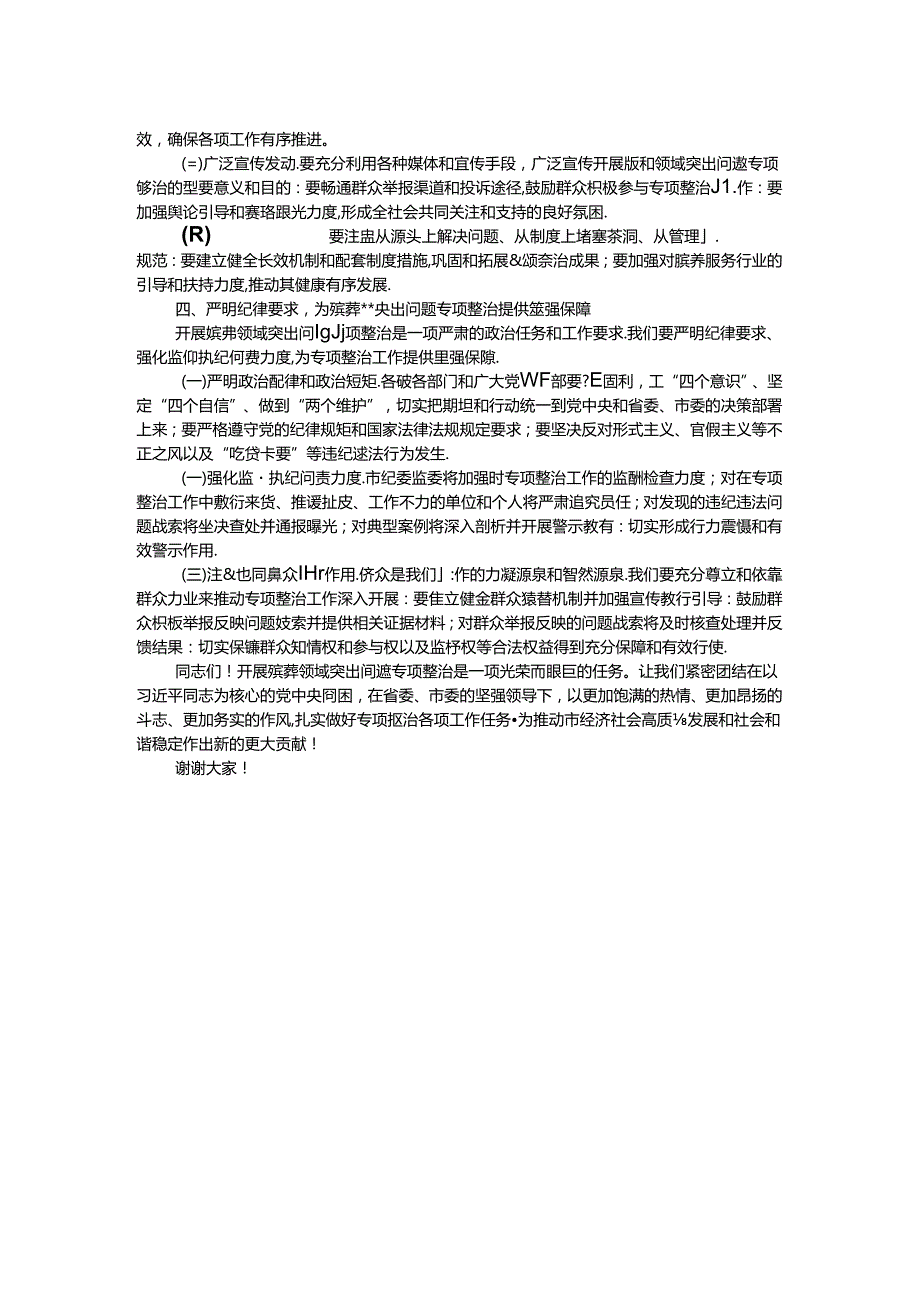 市纪委书记在开展殡葬领域突出问题专项整治动员部署会上的讲话.docx_第2页