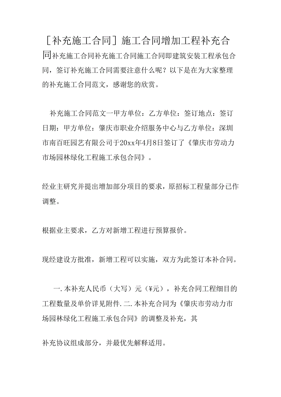 [补充施工合同]施工合同增加工程补充合同.docx_第1页