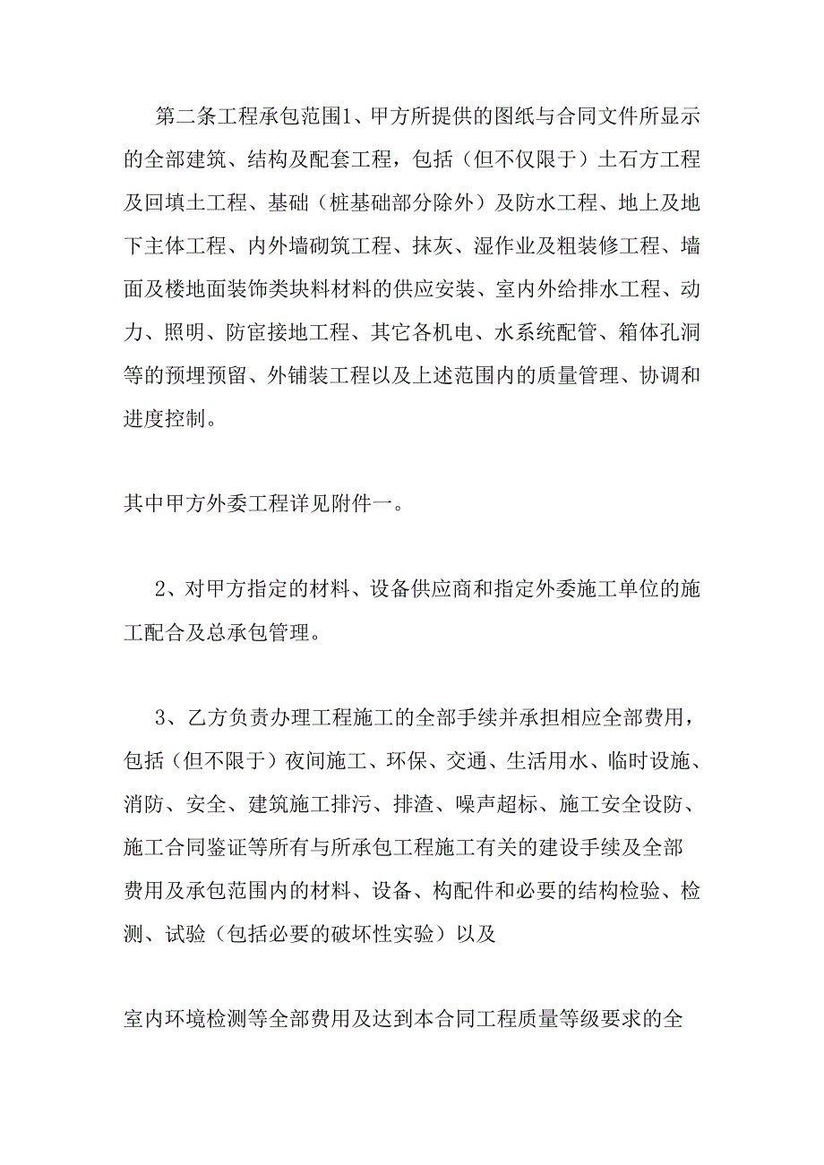[补充施工合同]施工合同增加工程补充合同.docx_第2页