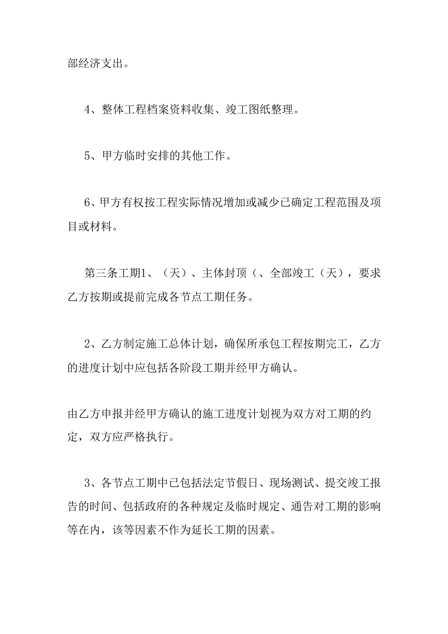 [补充施工合同]施工合同增加工程补充合同.docx_第3页