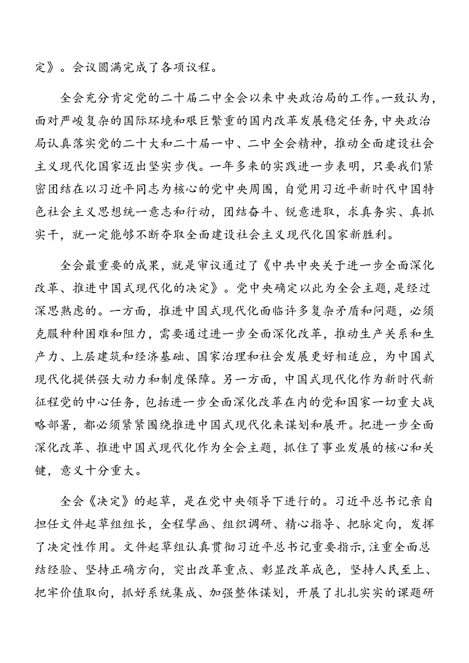 8篇2024年关于开展二十三中全会阶段性工作总结会主持讲话.docx_第2页