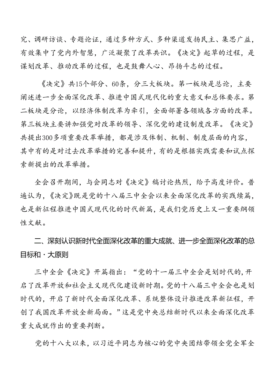 8篇2024年关于开展二十三中全会阶段性工作总结会主持讲话.docx_第3页