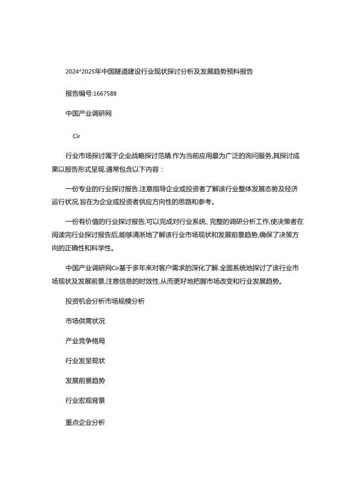 2024年隧道建设现状研究及发展趋势..docx