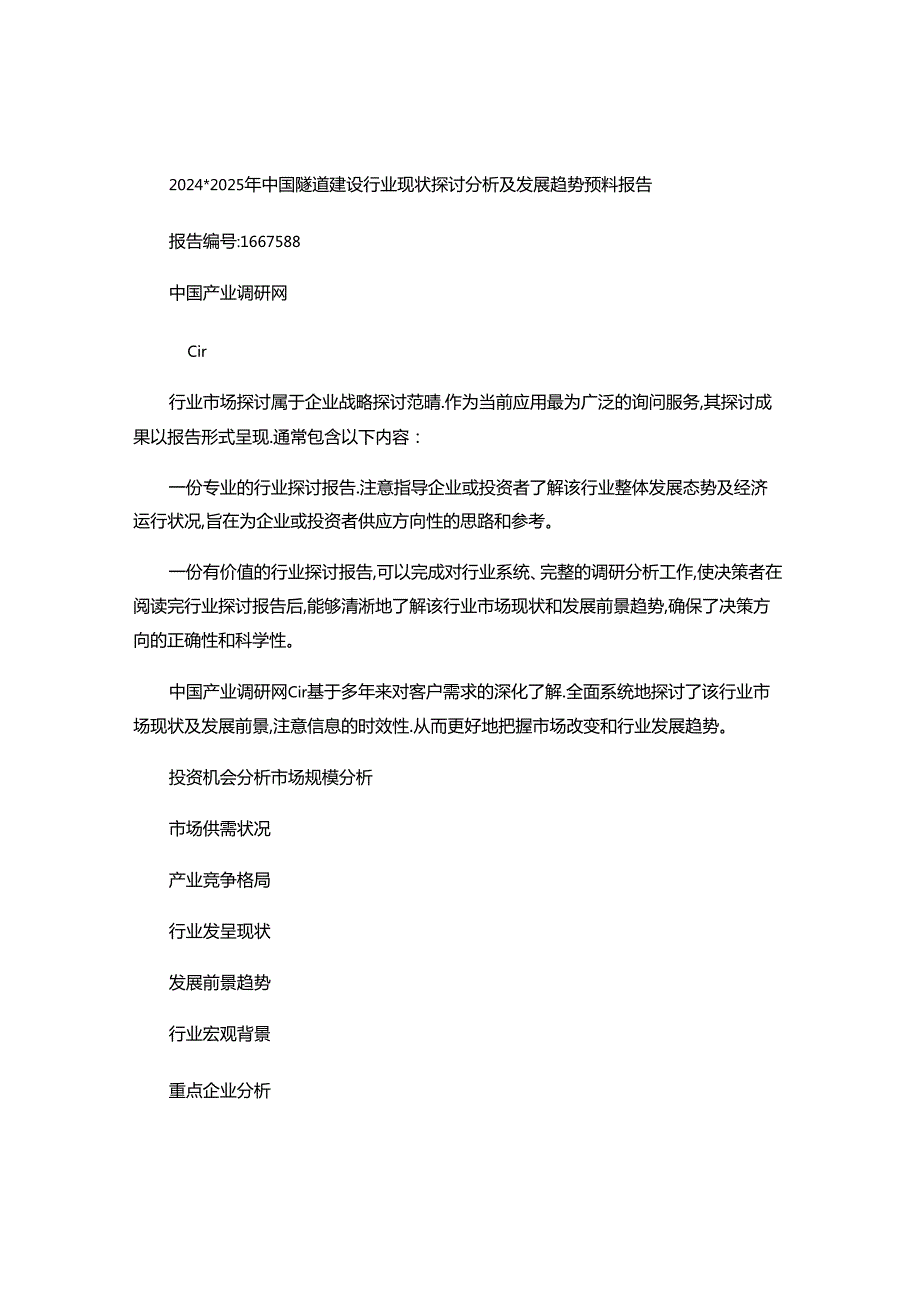2024年隧道建设现状研究及发展趋势..docx_第1页