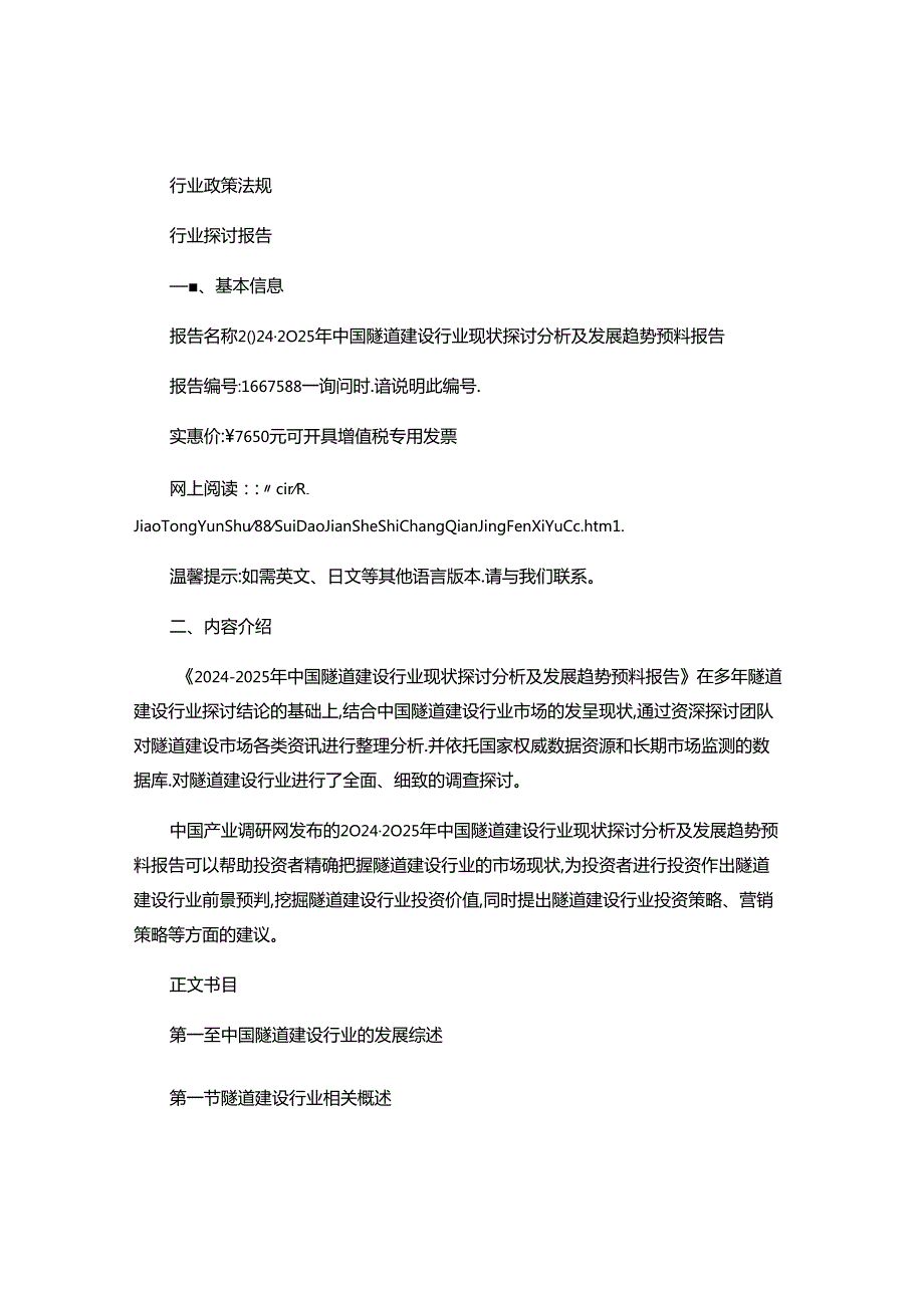 2024年隧道建设现状研究及发展趋势..docx_第2页