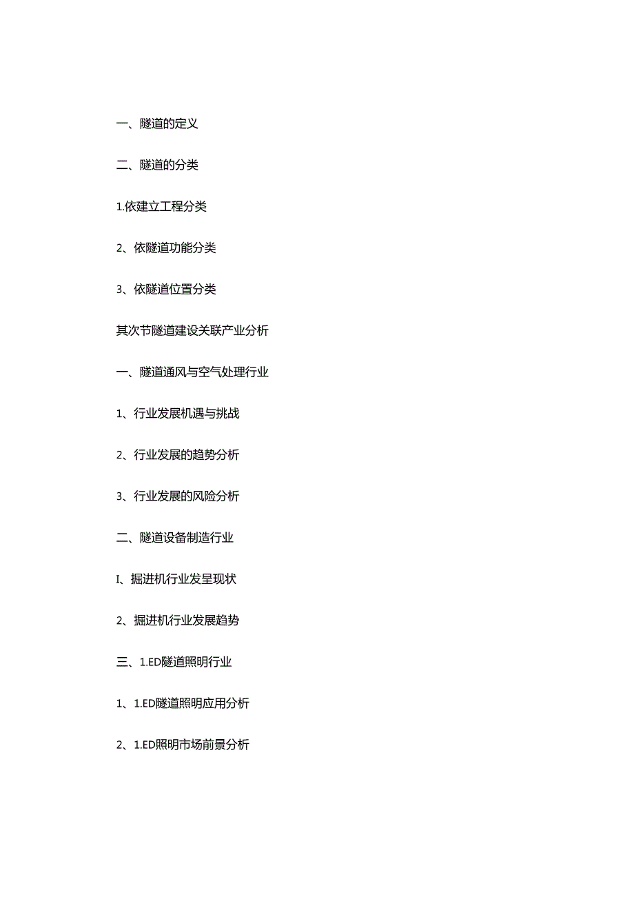 2024年隧道建设现状研究及发展趋势..docx_第3页