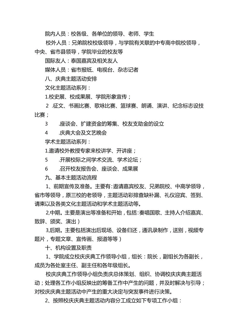 关于校庆活动策划方案.docx_第2页