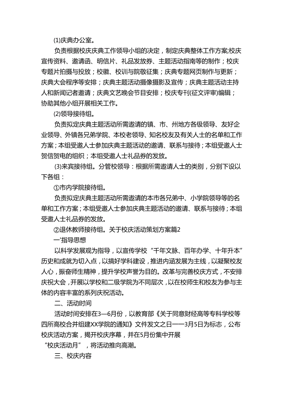 关于校庆活动策划方案.docx_第3页
