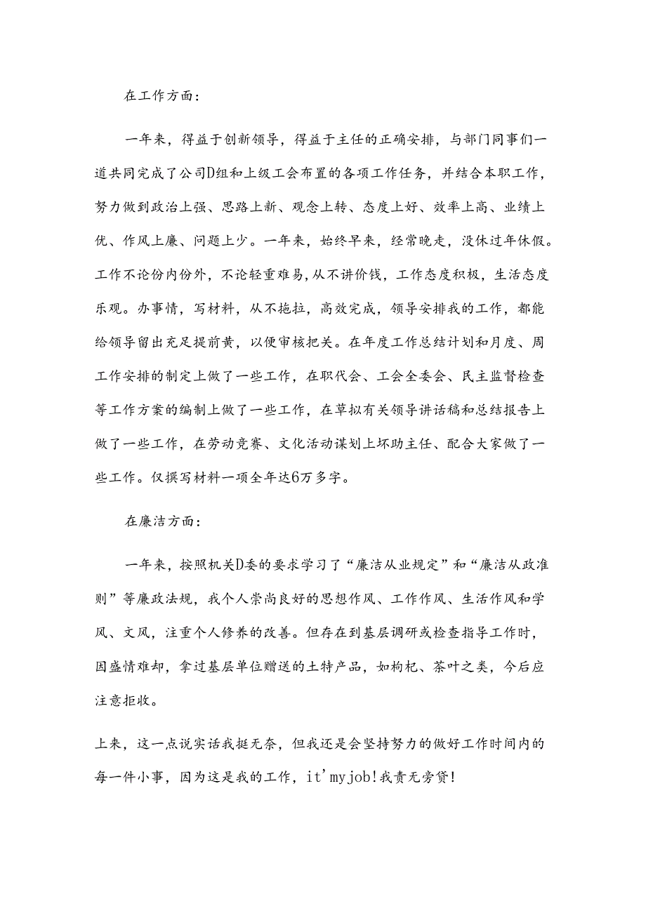 公司办主任试用期转正述职报告（35篇）.docx_第2页