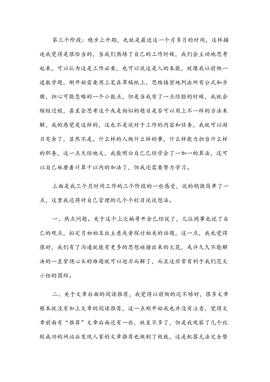 公司办主任试用期转正述职报告（35篇）.docx_第3页