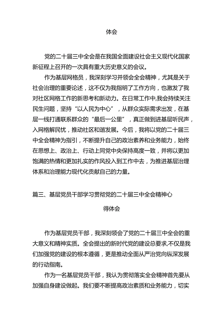 基层党组织学习贯彻党的二十三中全会精神心得体会（共12篇）.docx_第3页