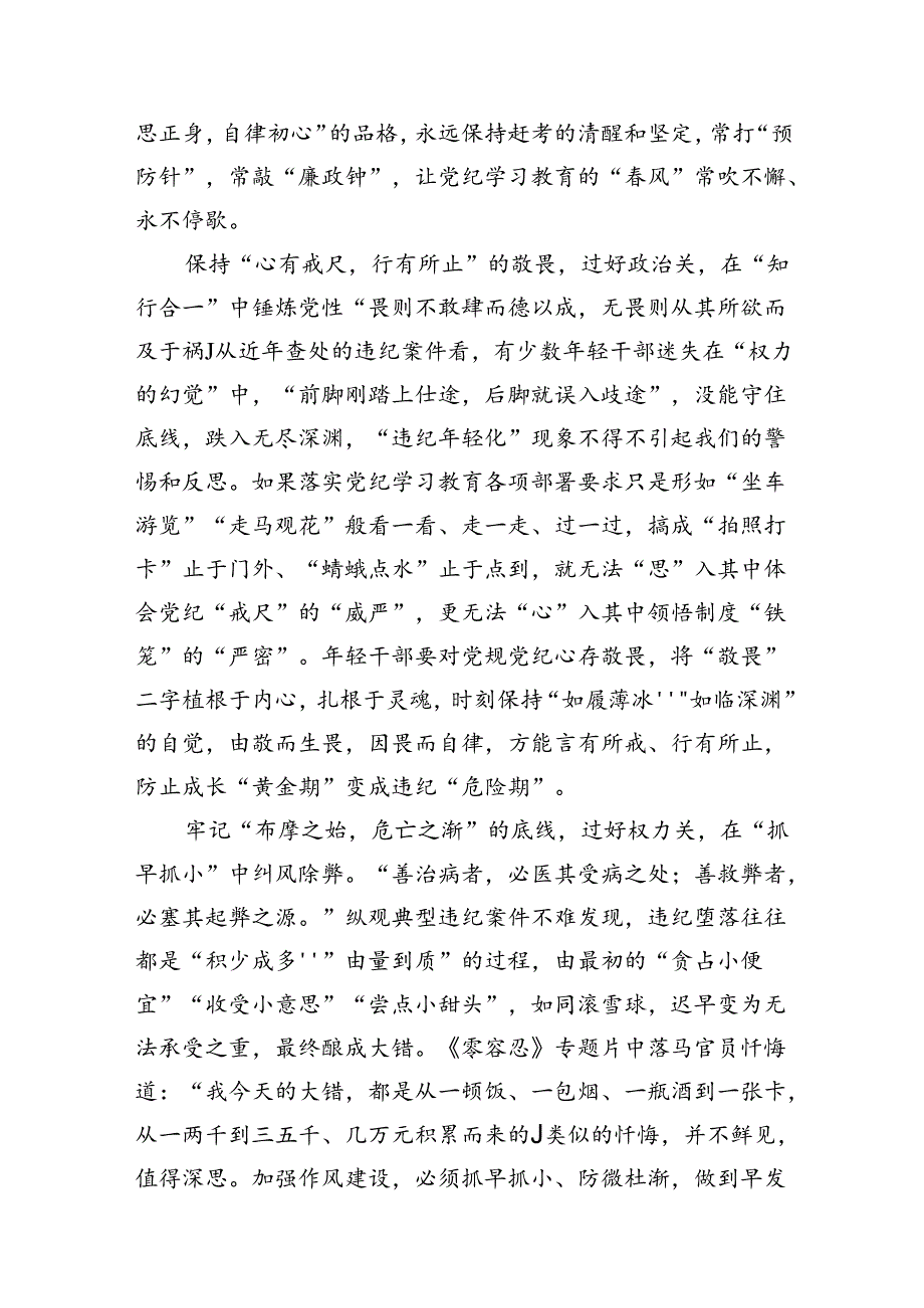 学习贯彻在全党开展党纪学习教育通知心得体会13篇（精选版）.docx_第2页