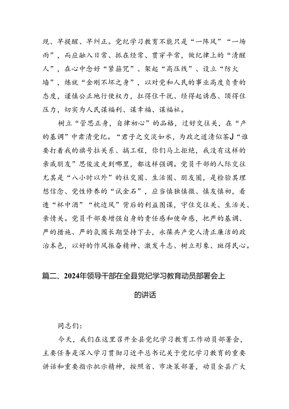 学习贯彻在全党开展党纪学习教育通知心得体会13篇（精选版）.docx_第3页