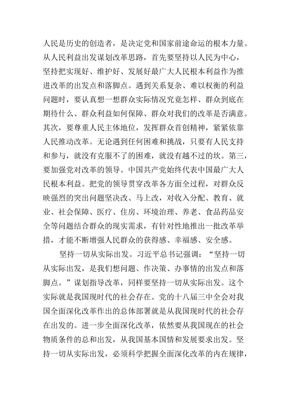 关于对党的二十三中全会公报专题党课报告.docx_第3页