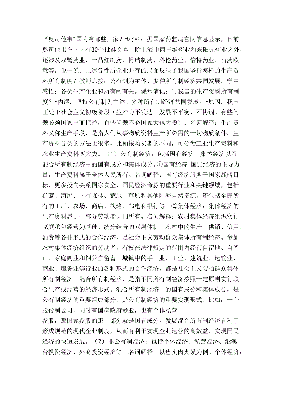 3 基本经济制度 表格式公开课一等奖创新教学设计.docx_第2页