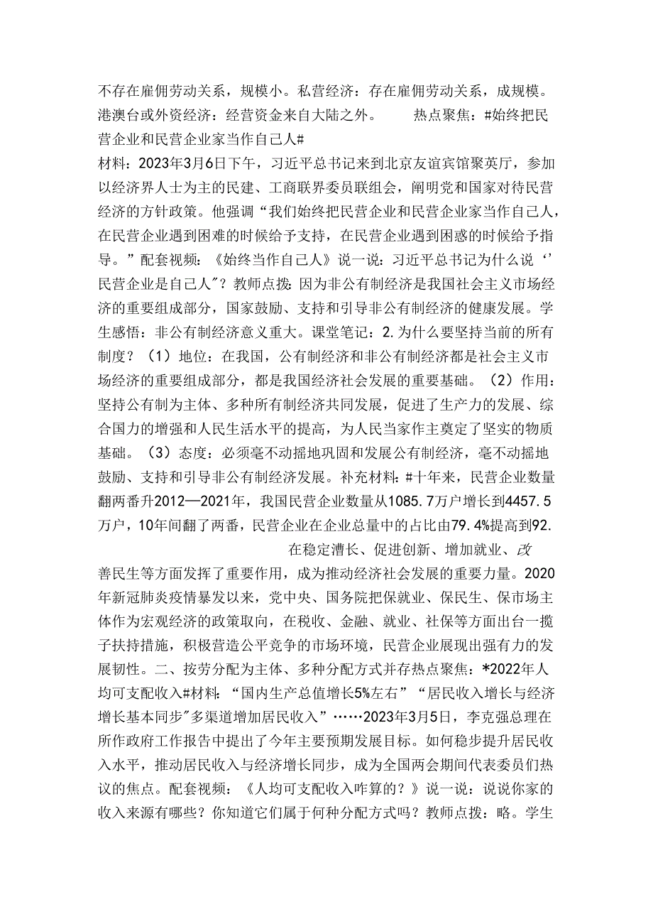 3 基本经济制度 表格式公开课一等奖创新教学设计.docx_第3页