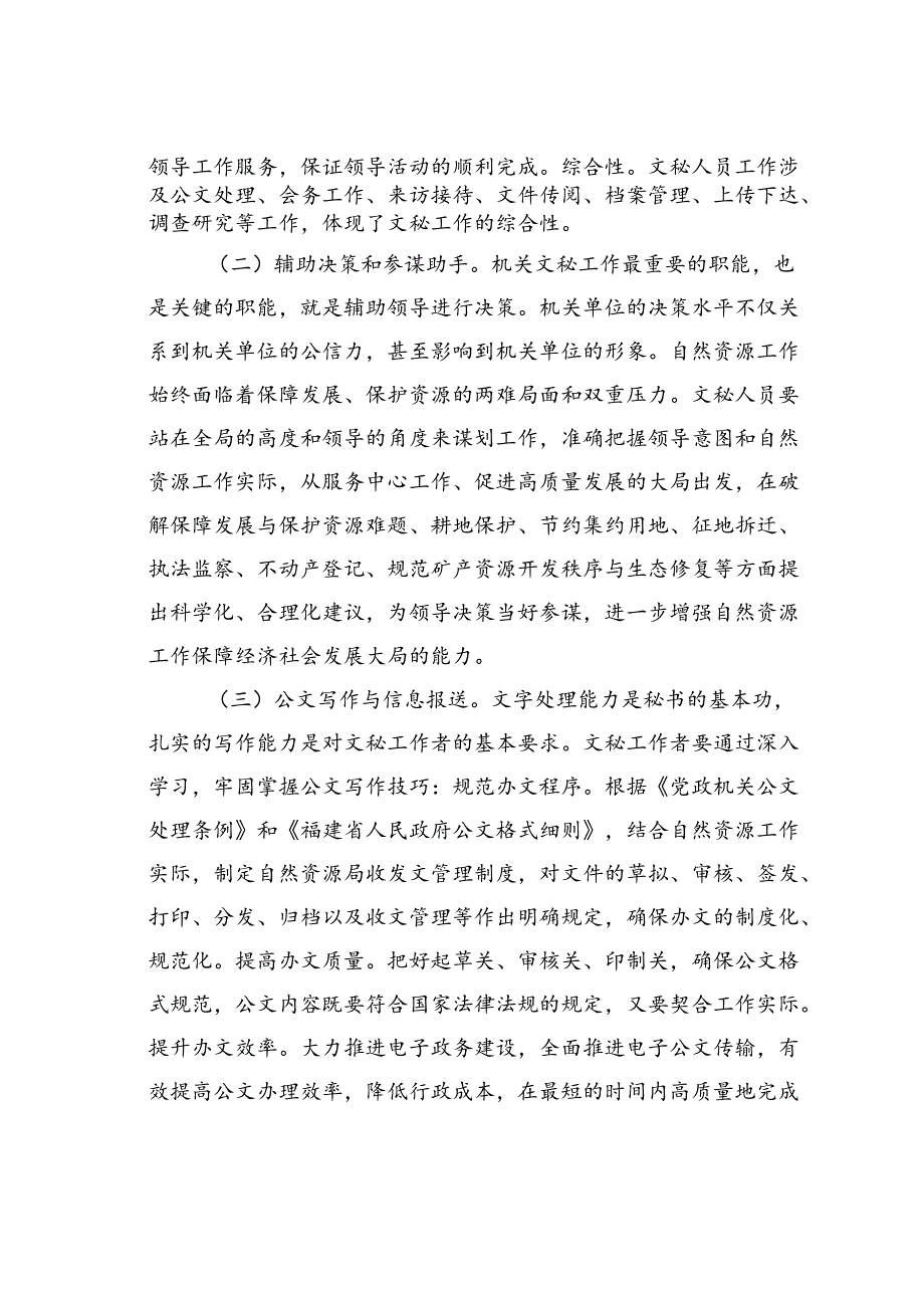 关于进一步提升机关文秘工作水平的思考与建议(1).docx_第2页
