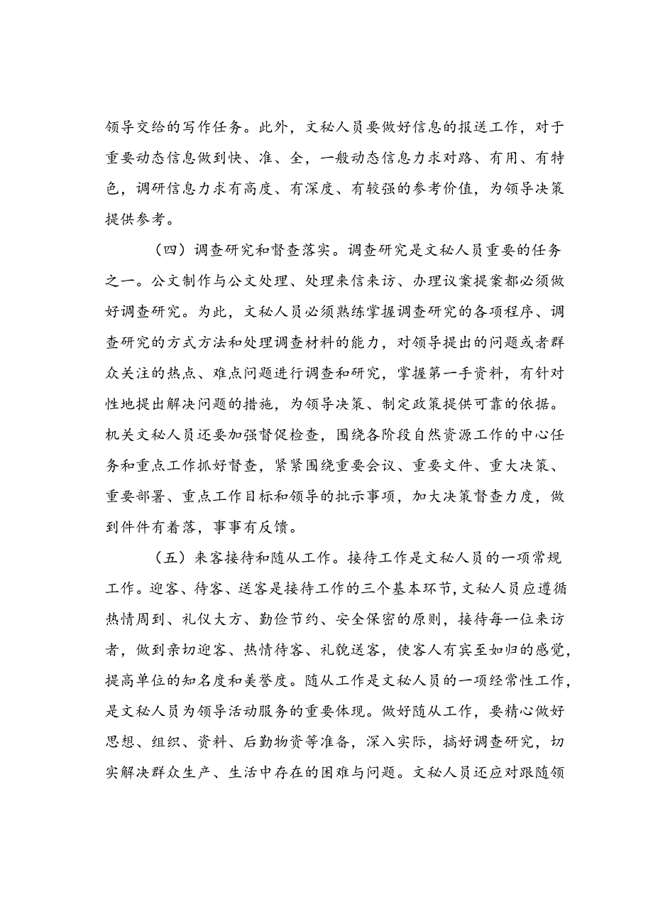 关于进一步提升机关文秘工作水平的思考与建议(1).docx_第3页