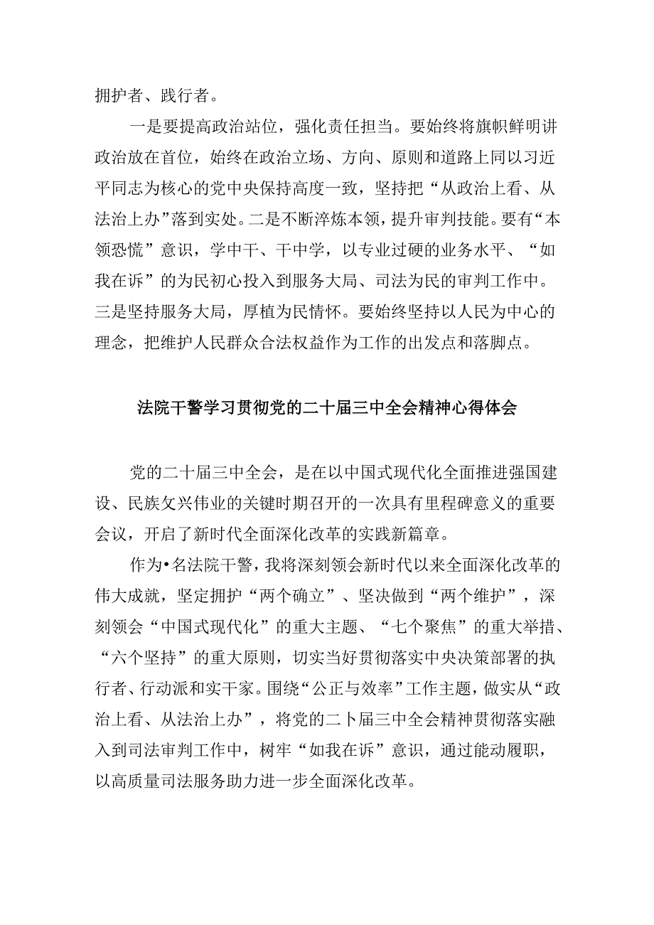 基层法院干警学习二十三中全会精神心得体会8篇（精选）.docx_第2页