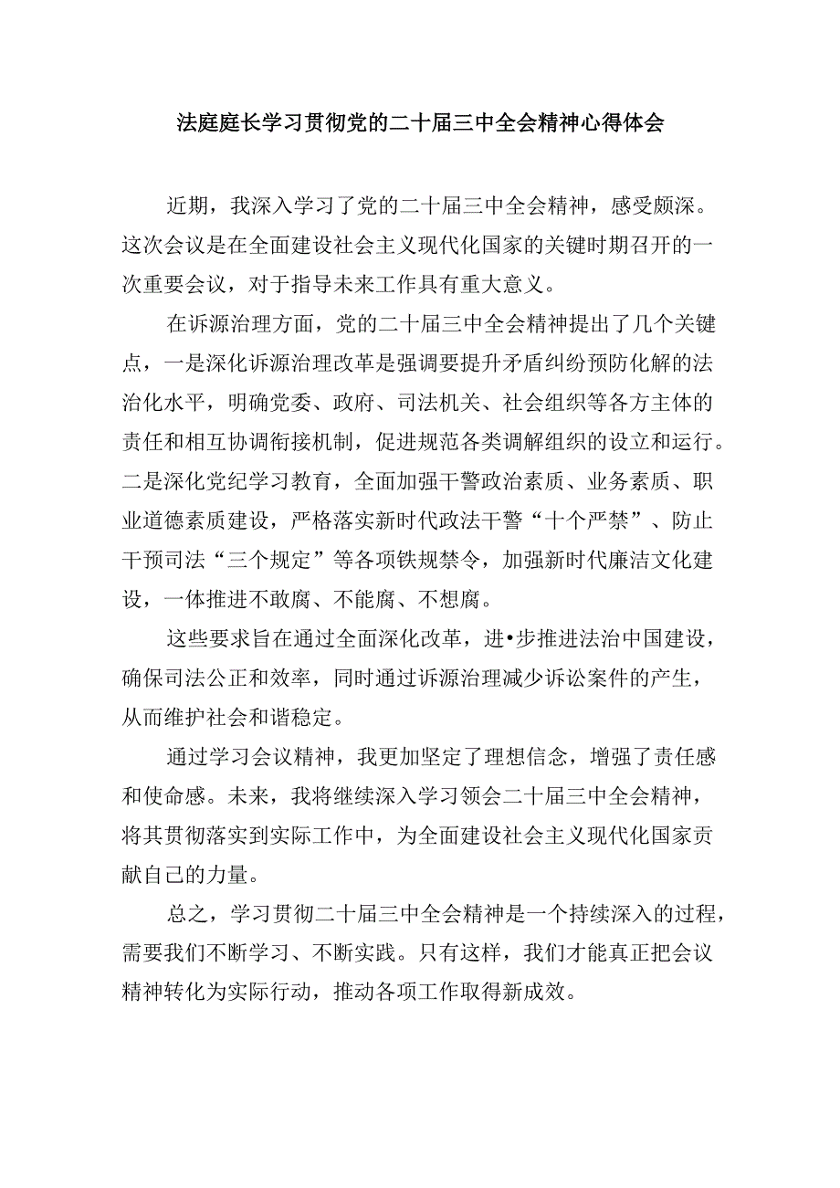 基层法院干警学习二十三中全会精神心得体会8篇（精选）.docx_第3页