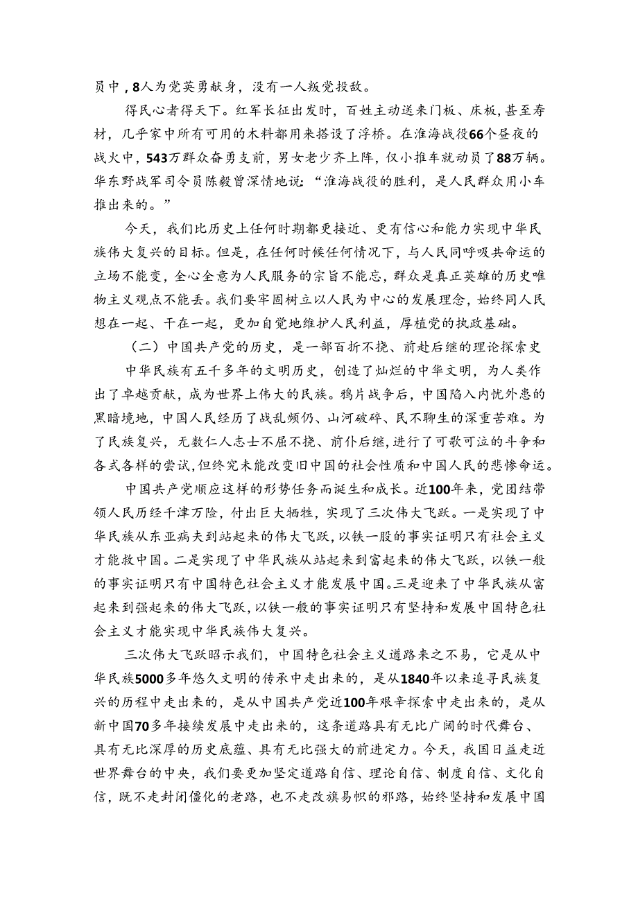 第一季度党课讲稿14篇.docx_第2页