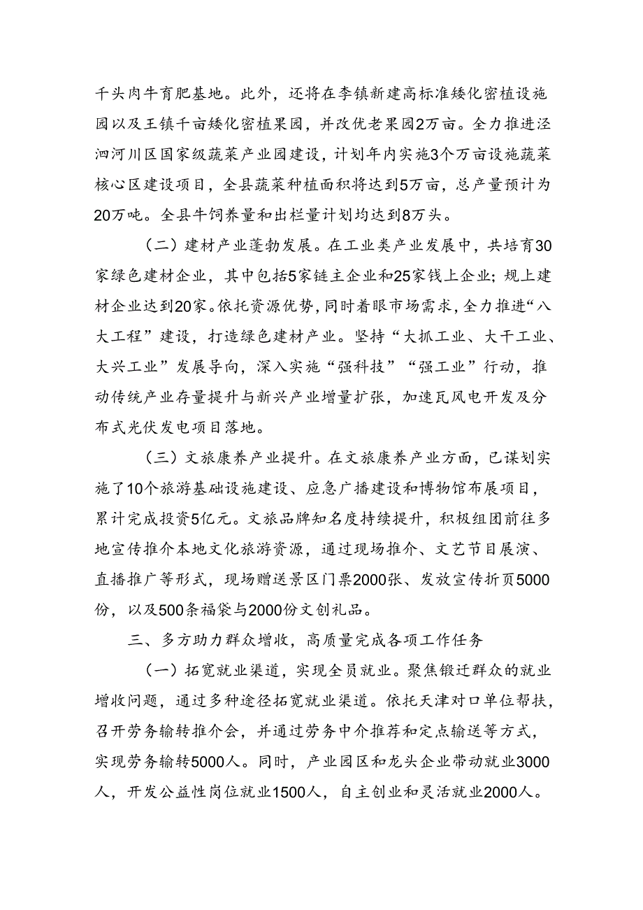 发改局2024年三季度工作总结.docx_第2页