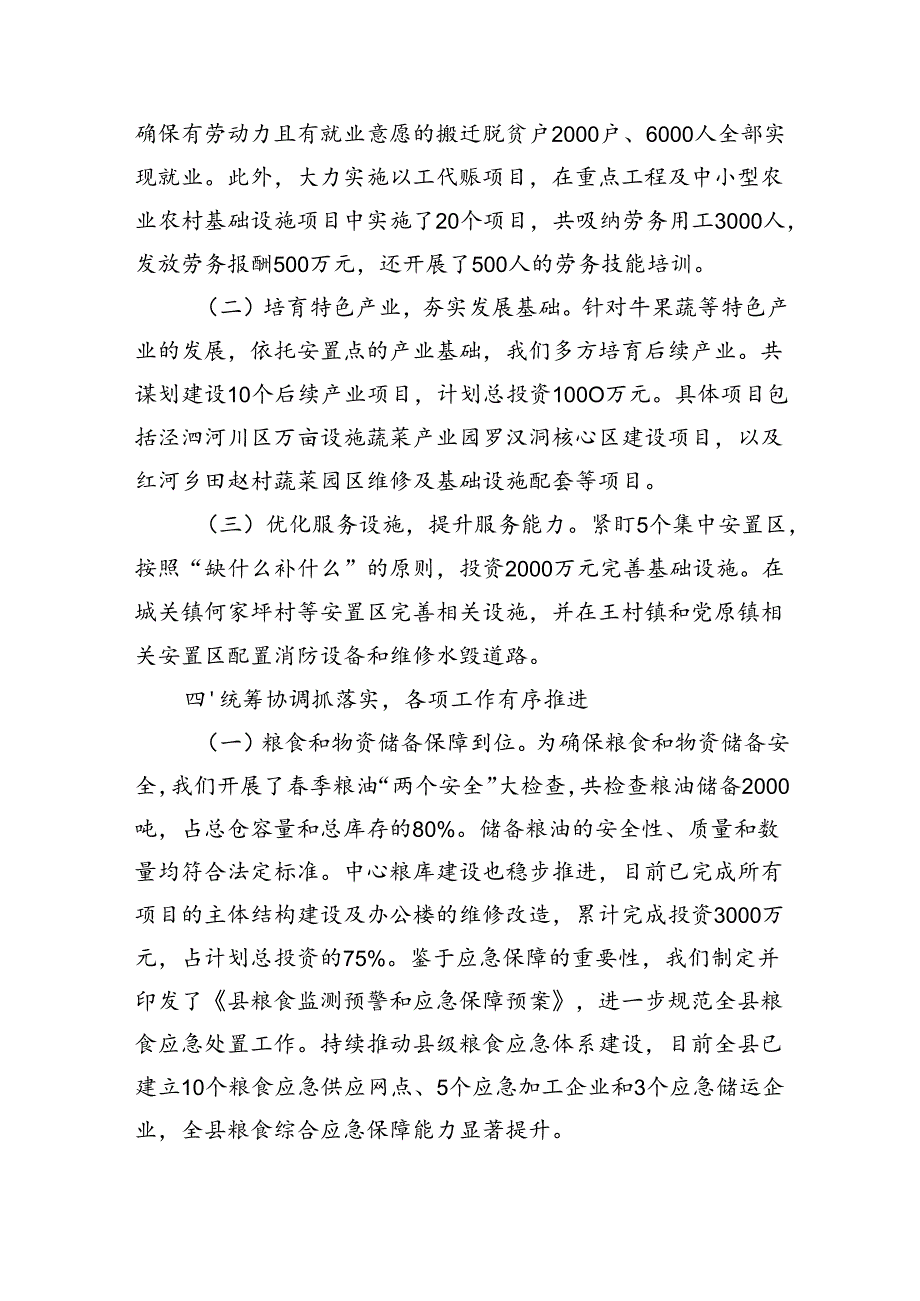 发改局2024年三季度工作总结.docx_第3页