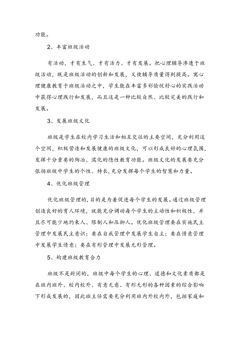 小学学校心理健康教育计划五篇2.docx_第2页