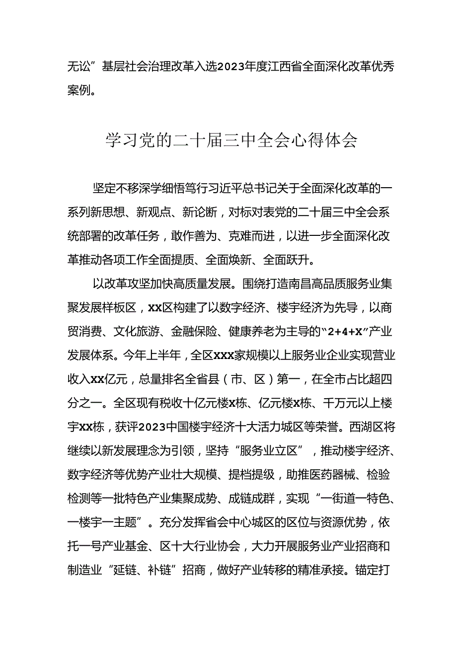 学习2024年学习党的二十三中全会个人心得感悟 （3份）87(1).docx_第3页