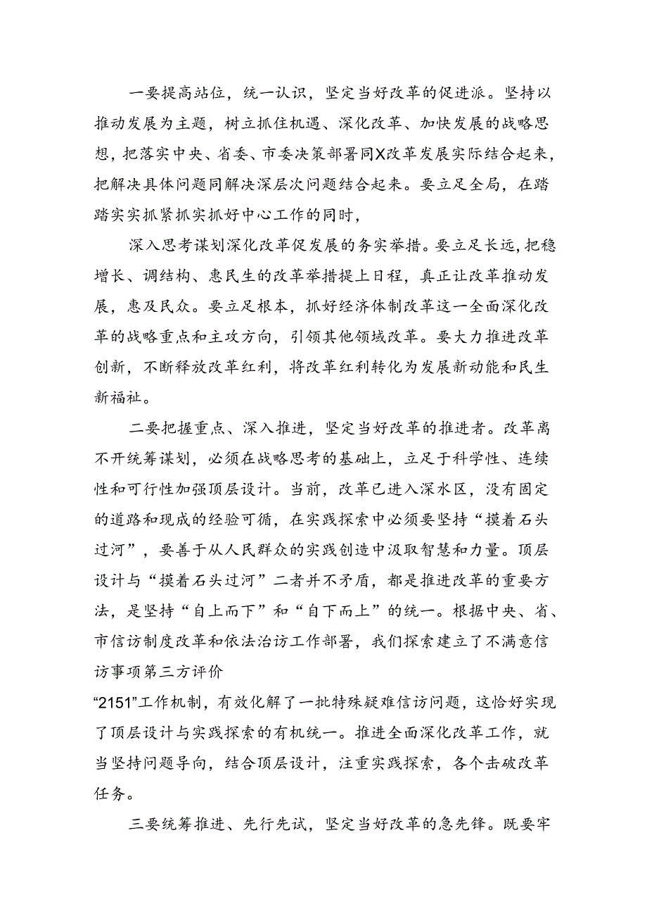 党委党组理论学习中心组专题学习党的二十三中全会精神发言提纲（共八篇选择）.docx_第2页