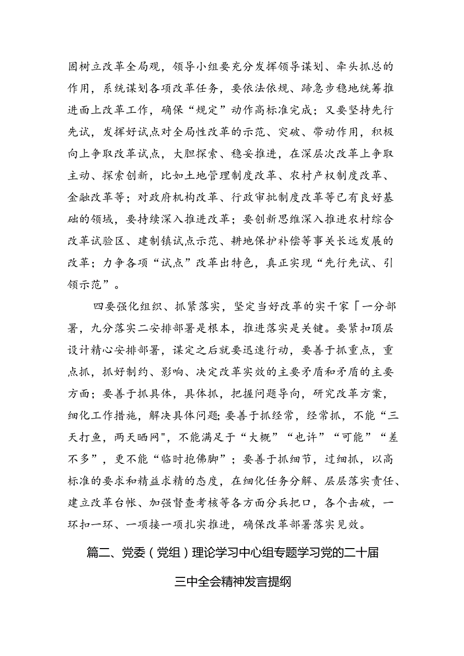 党委党组理论学习中心组专题学习党的二十三中全会精神发言提纲（共八篇选择）.docx_第3页
