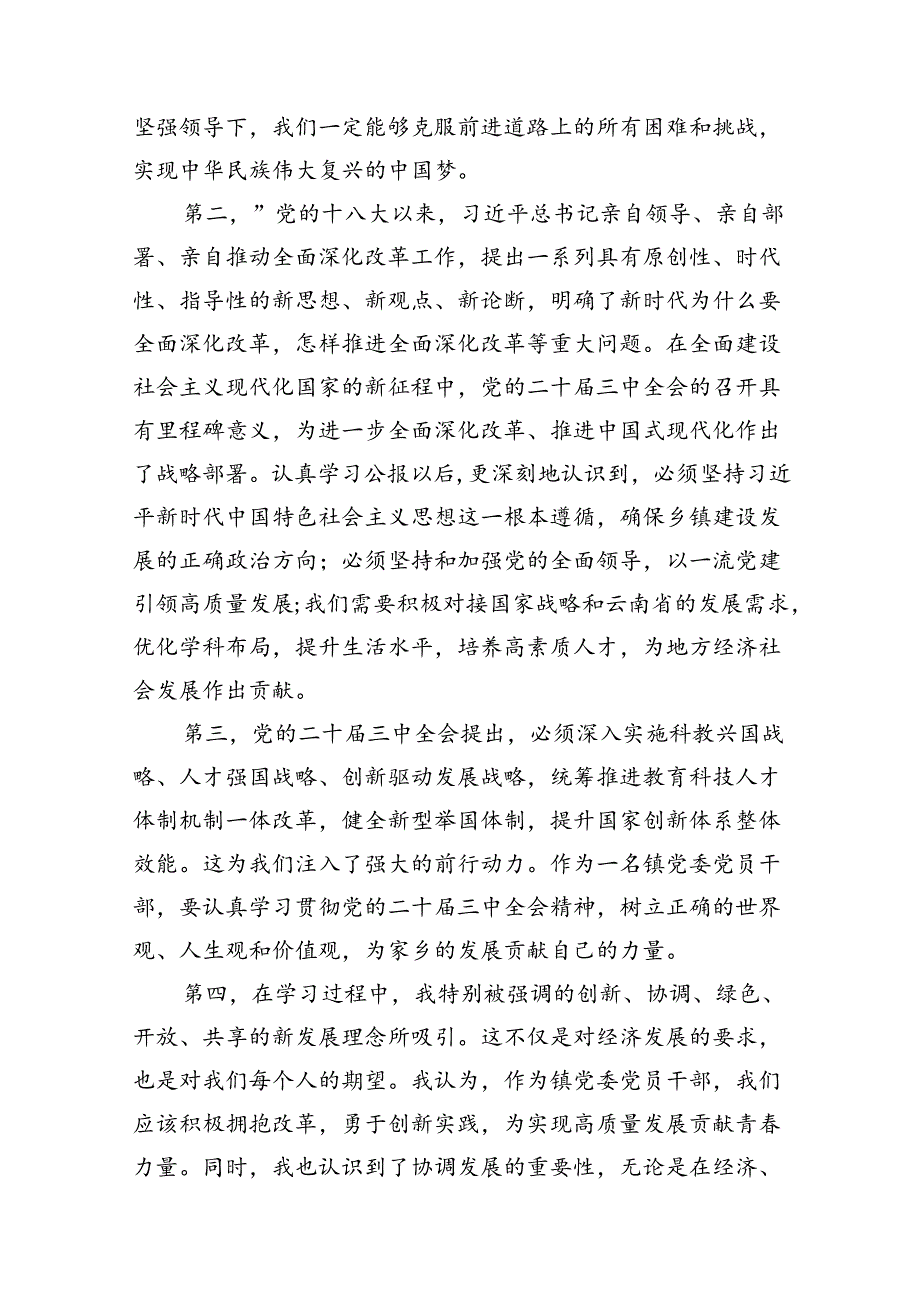 党员干部学习贯彻党的二十三中全会精神心得体会7篇（精选版）.docx_第3页