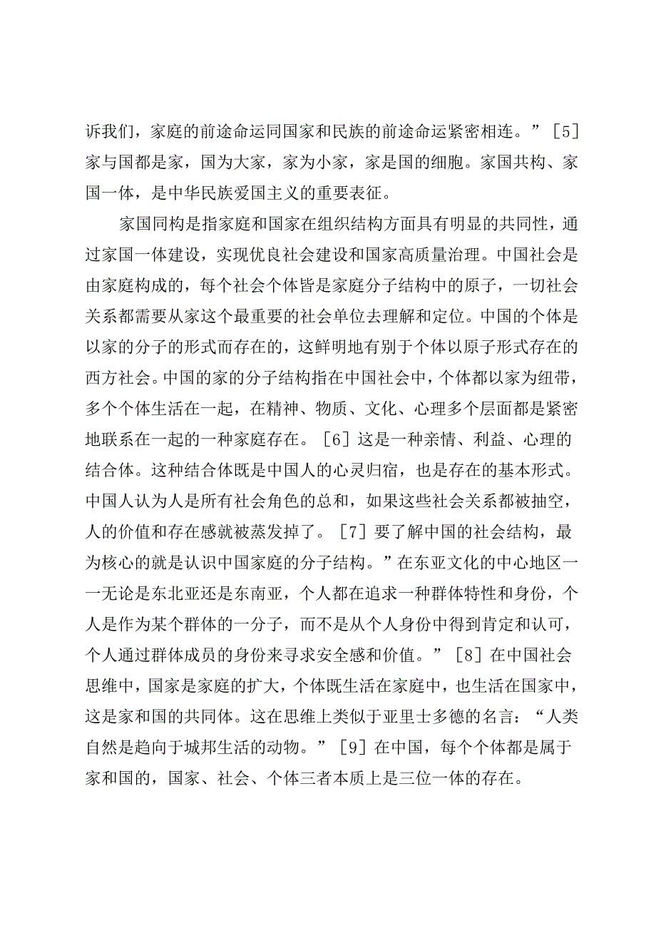 传承中华文化基因厚植青少年家国情怀.docx_第3页