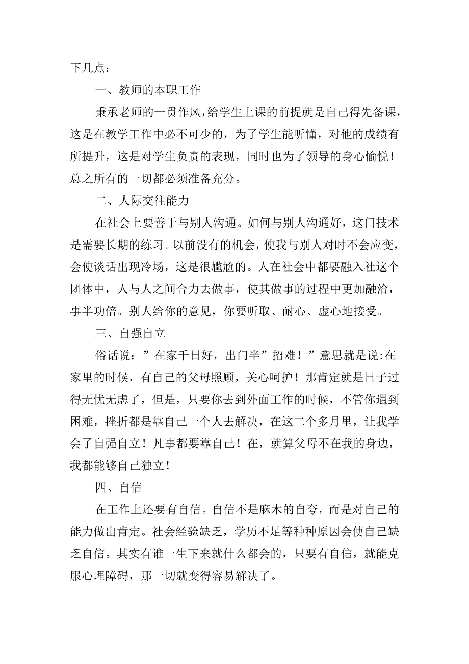 2024社会实践报告范文（通用十篇）.docx_第2页
