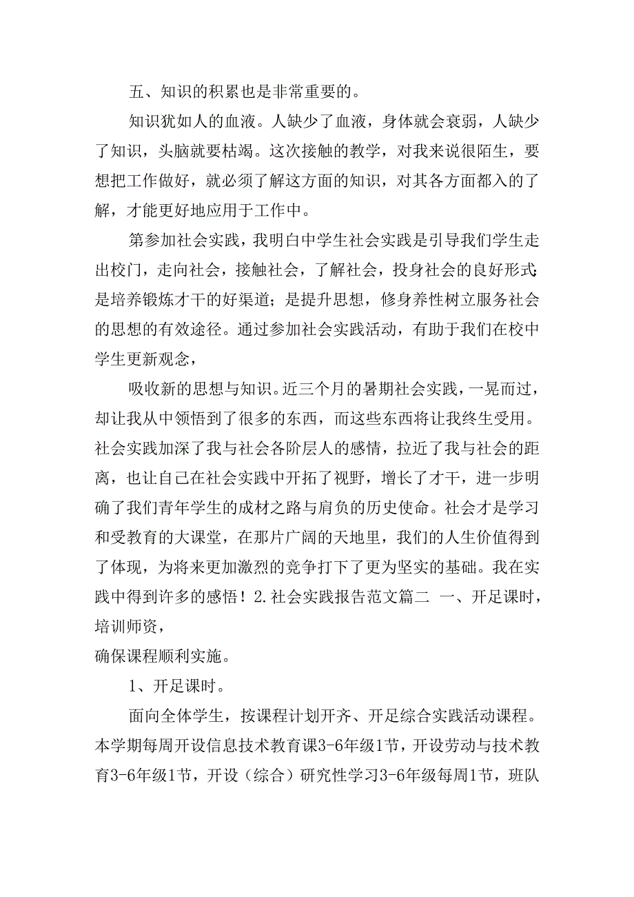 2024社会实践报告范文（通用十篇）.docx_第3页