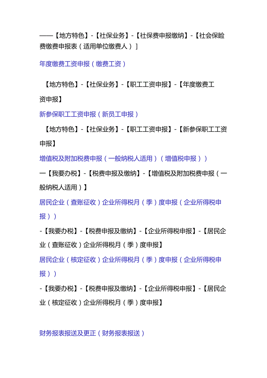 电子税务模块路径查询操作流程.docx_第3页