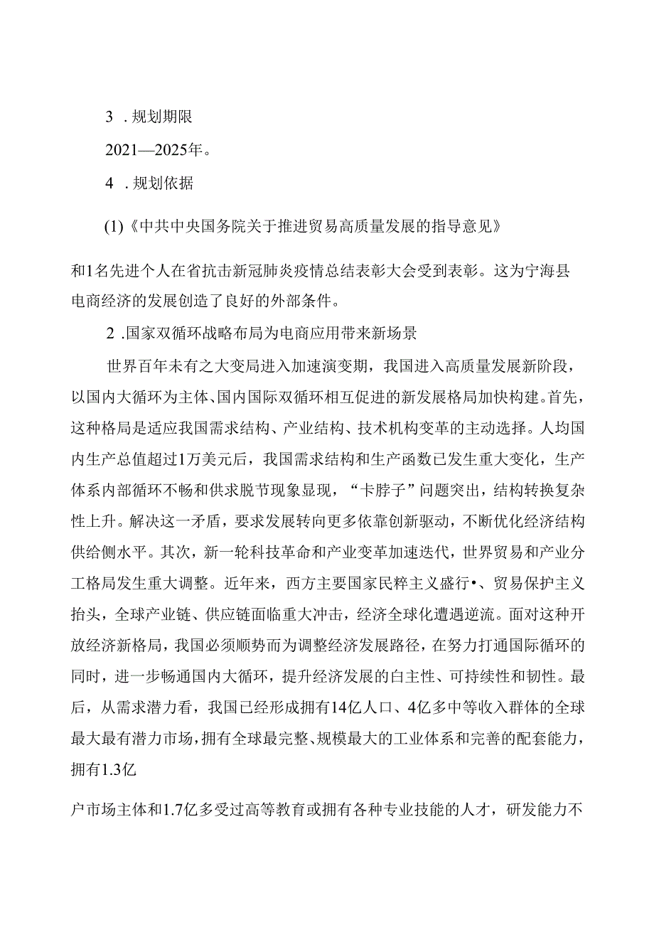 宁海县“十四五”电子商务发展规划.docx_第3页