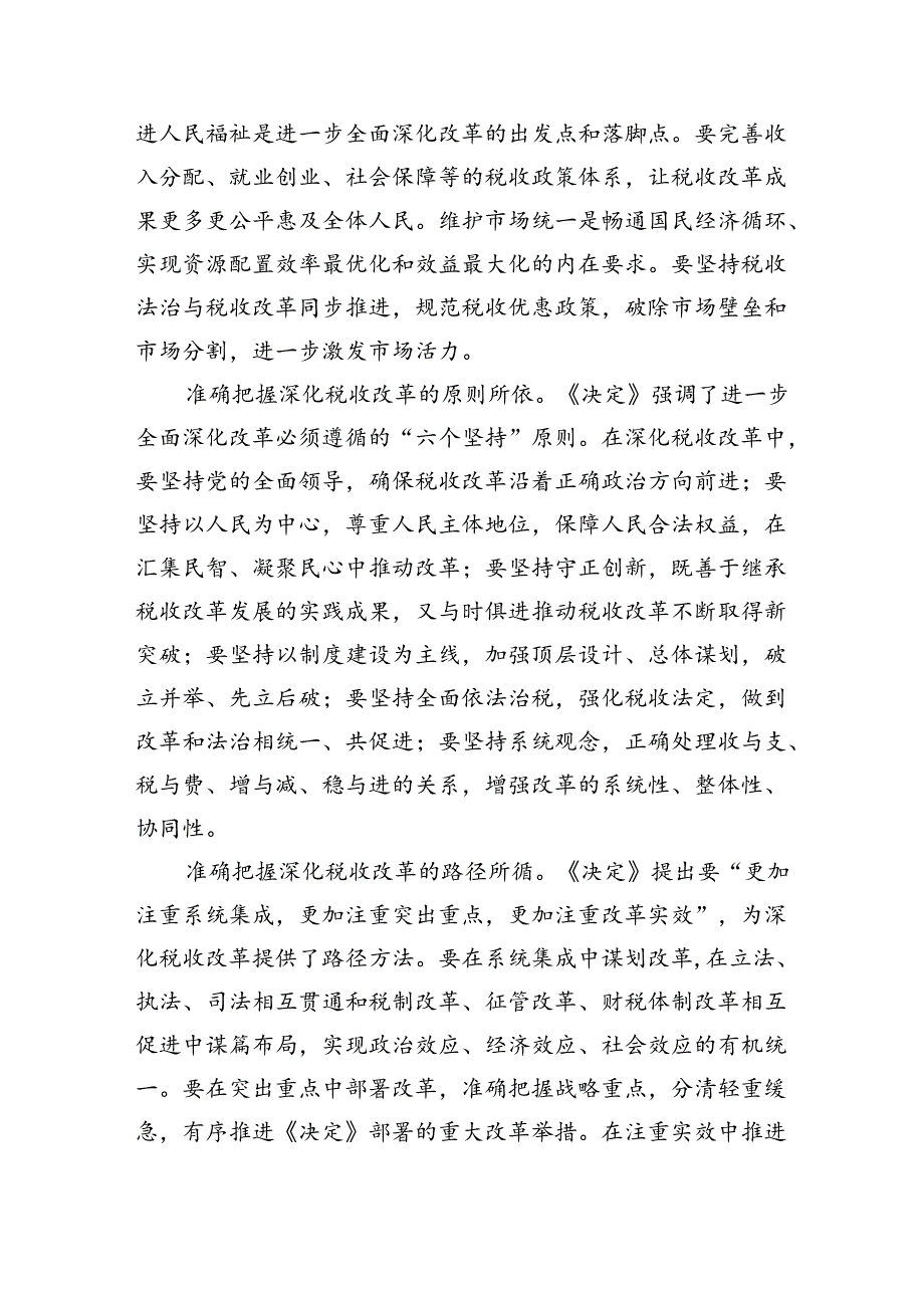 （党课宣讲稿）局长在税务局机关学习贯彻党的二十三中全会精神专题会议上的宣讲稿（2794字）.docx_第3页